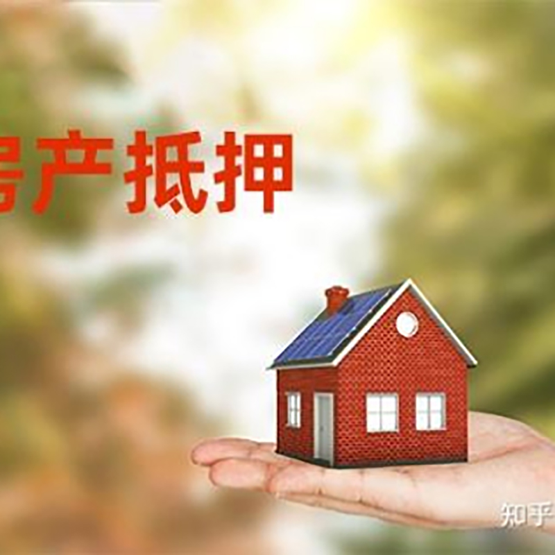 瑞安按揭房二次抵押贷款办理期限