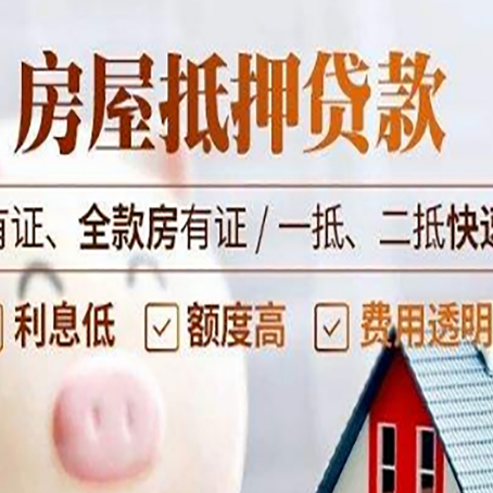 瑞安房子抵押贷款应该怎样选择还款方式?
