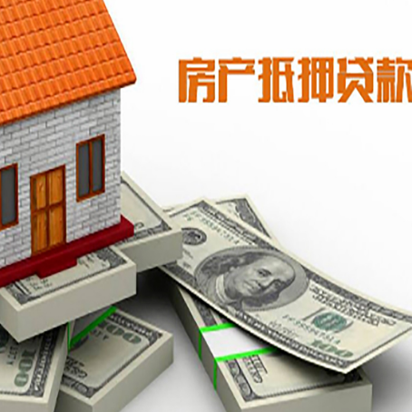 瑞安房产抵押贷款怎么办理？