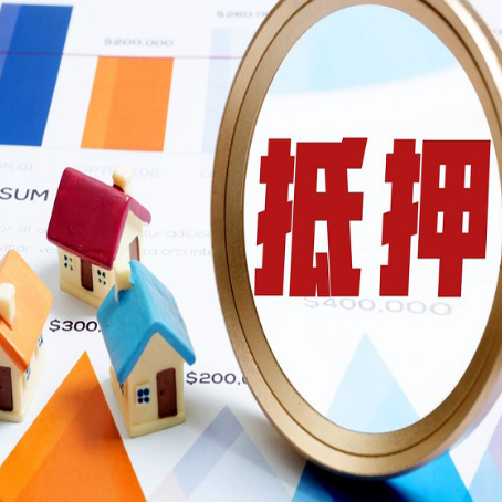 瑞安房子抵押贷款还不上怎么办？