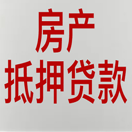 瑞安房产抵押贷款了还可以更改名字吗