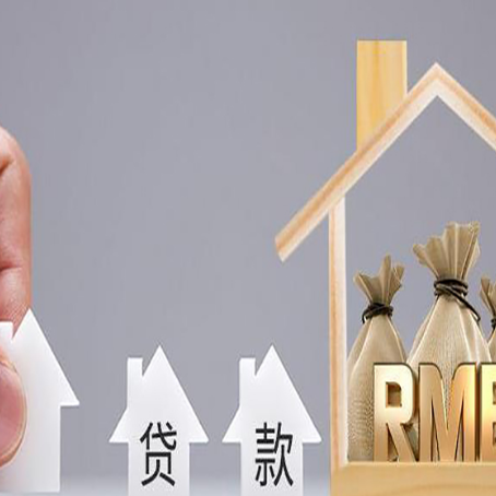瑞安房屋抵押贷款评估全指南